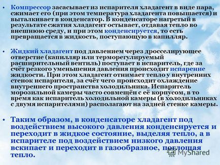 Презентація на тему пристрій і принцип дії холодильника