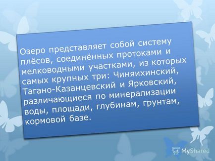 Презентація на тему водойми озеро чани