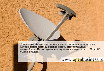 Продаж і установка супутникових антен як бізнес