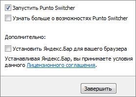 Punto váltó ingyenesen letölthető -, hogyan kell használni a Punto Switcher