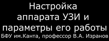 Робота за апаратом УЗД