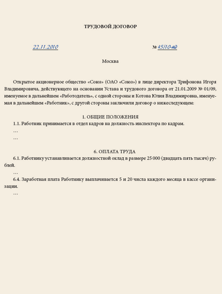 Розмір посадового окладу обов'язково включається в трудовий договір правила оформлення заробітної