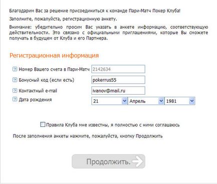 Реєстрація в покер клубі pokerrus - кращі фріроли і гонки, покер вУкаіни і покер за кордоном