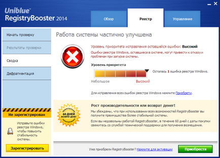 Registry booster або як прискорити роботу комп'ютера