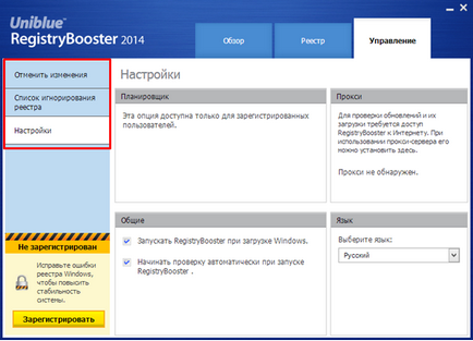 Registry booster або як прискорити роботу комп'ютера