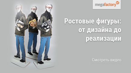 Ростові фігури - виробництво, ціна від 600 руб