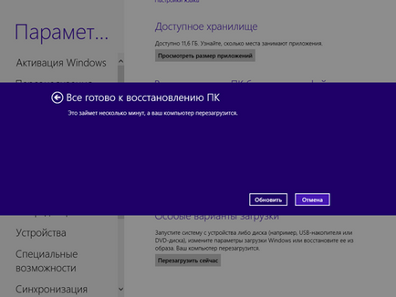 Скидання налаштувань windows 8 - блог домашнього адміністратора