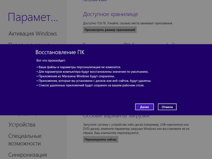 Скидання налаштувань windows 8 - блог домашнього адміністратора