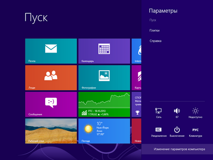 Скидання налаштувань windows 8 - блог домашнього адміністратора