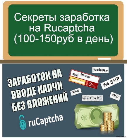 Secretele câștigului pe rucaptcha - 100-150 ruble pe zi