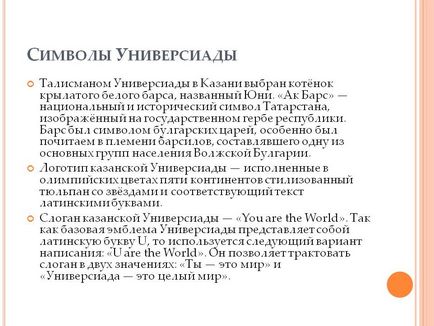 Символи універсіади - презентація 236181-11