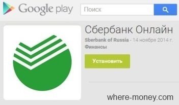 Descărcați aplicația Sberbank online pentru aplicația Android pe telefonul dvs.