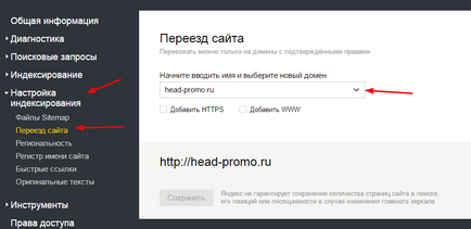 Schimbarea domeniului fără pierderea poziției în Yandex și Google