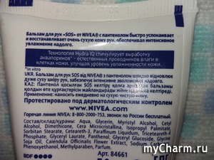 Sos! Дуже суха шкіра рук! Nivea бальзам для рук sos