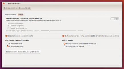 Освобождаването на Ubuntu, какво е новото