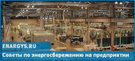 Sfaturi pentru economisirea energiei în întreprindere, economie de energie