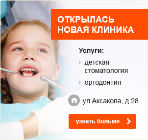 Stomatologie in Orenburg, clinica clinica, preturi placute, clinica clinica