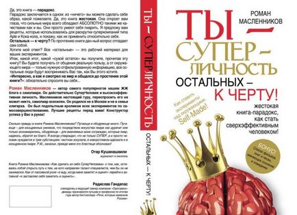 Суперкнига як розкрутити вашу книгу 19 працюючих прийомів