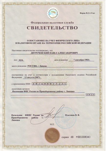 Certificatul persoanei private - cum se primește, emiterea unui duplicat în locul celui pierdut