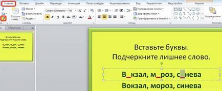 Технологічний прийом - трафарет - в презентаціях powerpoint