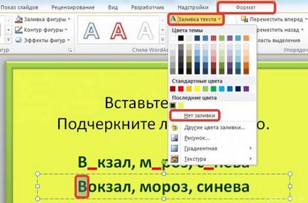 Технологічний прийом - трафарет - в презентаціях powerpoint