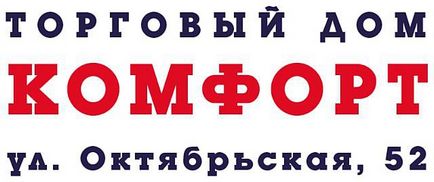 Торговий дім комфорт створює погоду в будинку