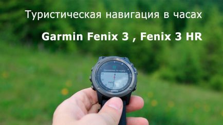 Navigare turistică în ceasuri garmin fenix 3, fenix 3 ore