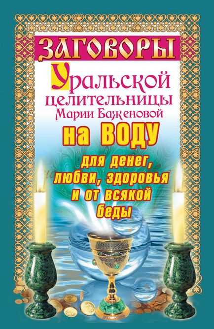 Ural healer 10 cărți - descărcați în fb2, txt pe android sau citiți online