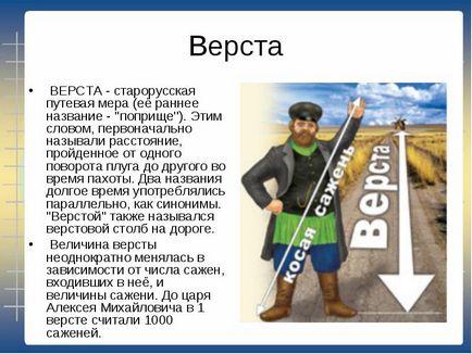 Верста це скільки