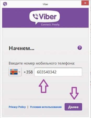 Viber для ноутбука завантажити безкоштовно без реєстрації