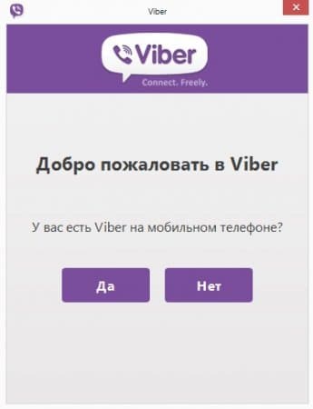 Viber для ноутбука завантажити безкоштовно без реєстрації