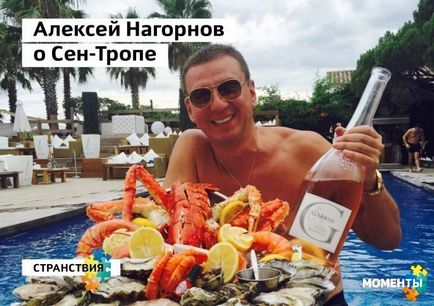 Власник «ресторану №1» алексей Нагорний про лікуванні в сен-стежці