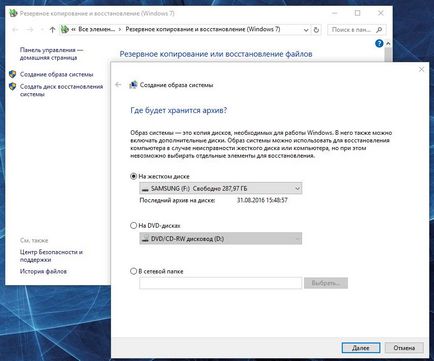 Відновити windows 10 з образу системи без втрати даних