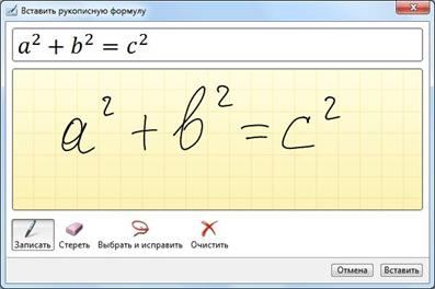 Можливості рукописного введення в office 2010