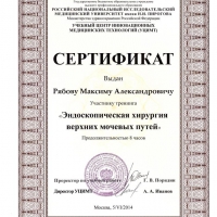 Лікар уролог-андролог з великим досвідом лікування і діагностики захворювань органів сечостатевої системи