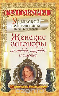 Всі книги автора - Баженова мария