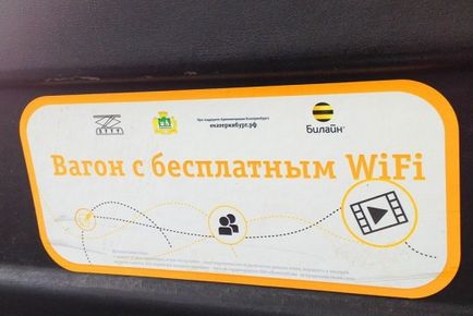 Wi-fi схрестили з трамваєм