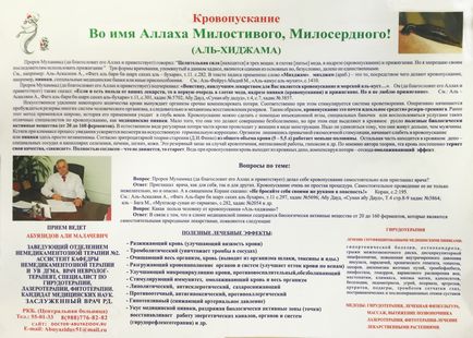 Хіджама лікування по сунне - медичний центр доктора абуязідова али малачевіча- гірудотерапія в