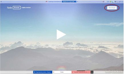 Яндекс випустив «прозорий» браузер з анімованої стартовою сторінкою