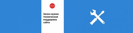 Замовити чи ні технічну підтримку сайту