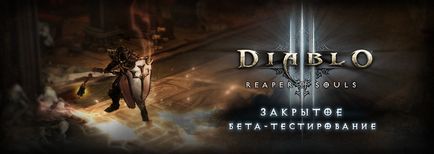 Închisă testarea beta a sufletelor - diablo iii