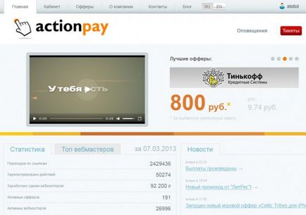 Заробіток в cpa партнерке actionpay - give me some action!