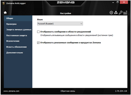 Cheia de activare antilogger Zemana