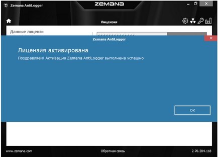 Zemana antilogger ключ активації