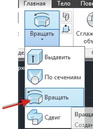 3D тіло обертання autocad