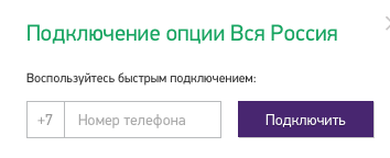 4 modalități de a conecta roaming-ul în Rusia megaphone - toate Rusia