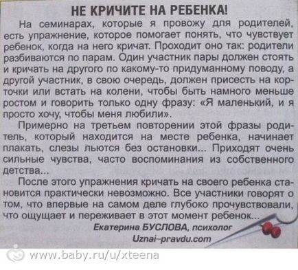 6 Правил як не можна поступати з дітьми