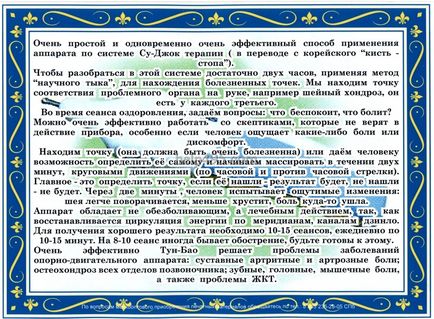 Акулайф Тяньши (Акулайф) проводить діагностику і лікування