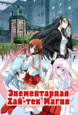 Studiu anime învățat de magie modernă (2009) ceas online gratuit în rusă