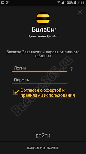 Білайн тв для мобільного телефону і планшета, як підключити і відключити